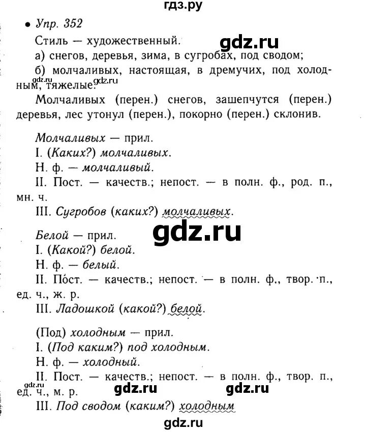 Ладыженская 6 588. Русский язык упражнение 352. Русский язык 6 класс упражнение 352. Русский язык 6 класс ладыженская упражнение 352.