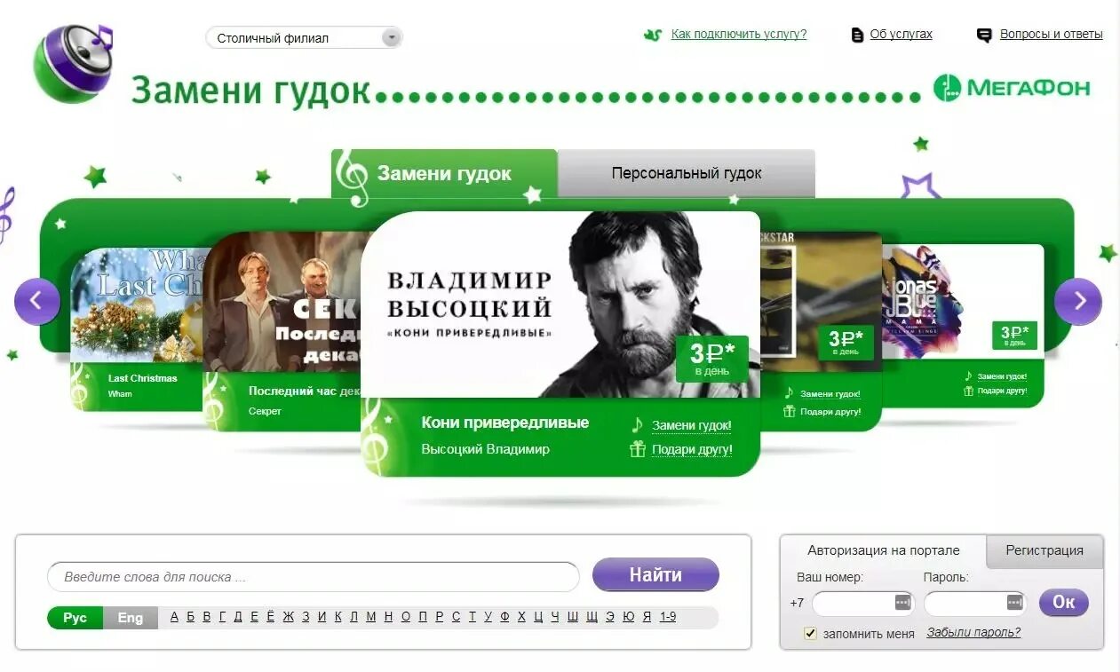 Мелодия вместо гудка. Заменить гудок каталог. Мелодия на гудок мегафон. Мегафон гудок. Замени гудок.