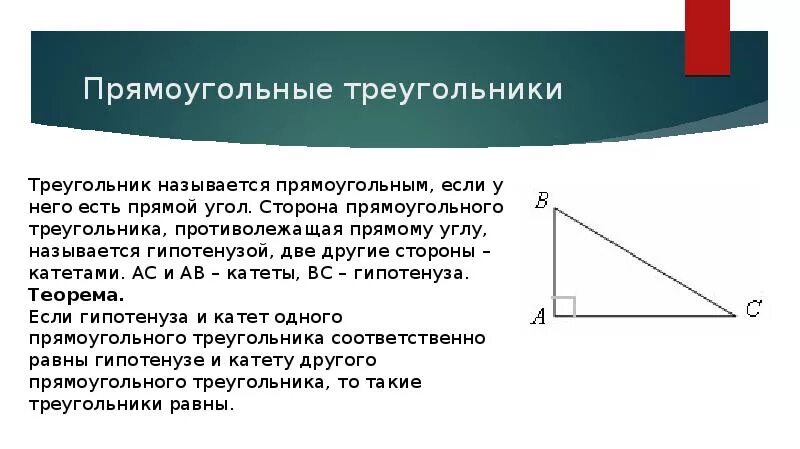 Углы треугольника теория. Прямоугольный треугольник теория. Геометрия треугольники теория. Презентация на тему прямоугольные треугольники. Прямоугольный треугольник теория для ЕГЭ.