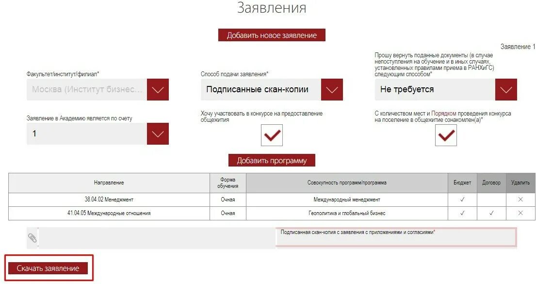 Заявка на документы в личном кабинете. Скан копия заявления. РАНХИГС заявление согласие. Заявление РАНХИГС. Номер заявления.