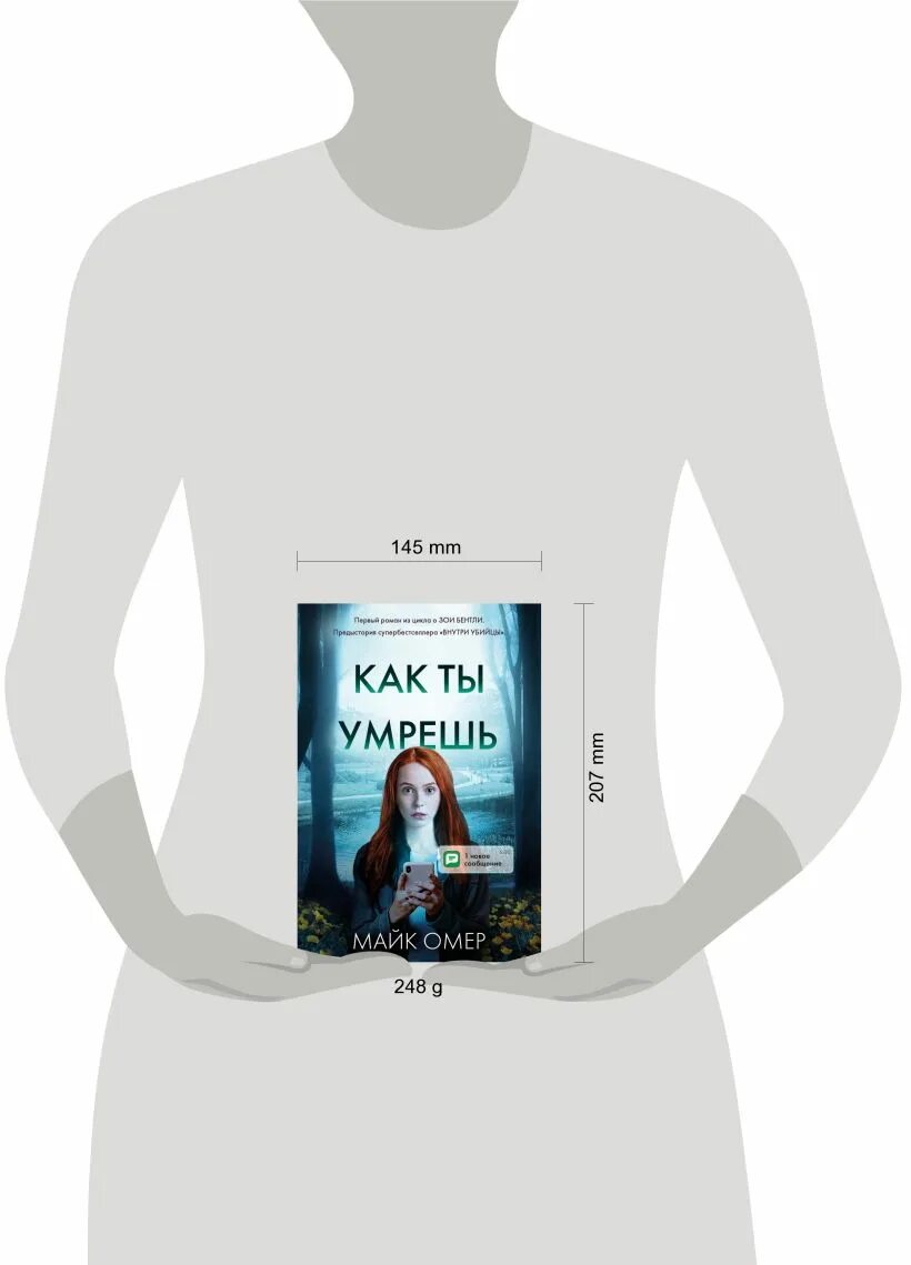 Как ты умрешь книга. Книги майка омера. сеть смерти майк омер. сеть смерти майк омер книга. 13 карта книга майка омера.