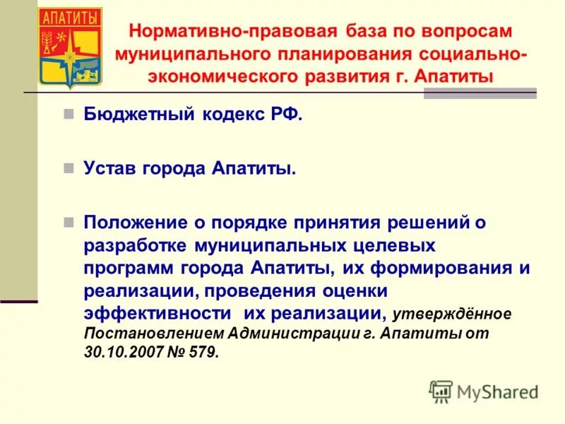 Порядок разработки муниципальных программ. Региональные процедуры. Региональный порядок это. Порядок разработки муниципальных программ. Порядок принятия решений о разработке муниципальных программ.