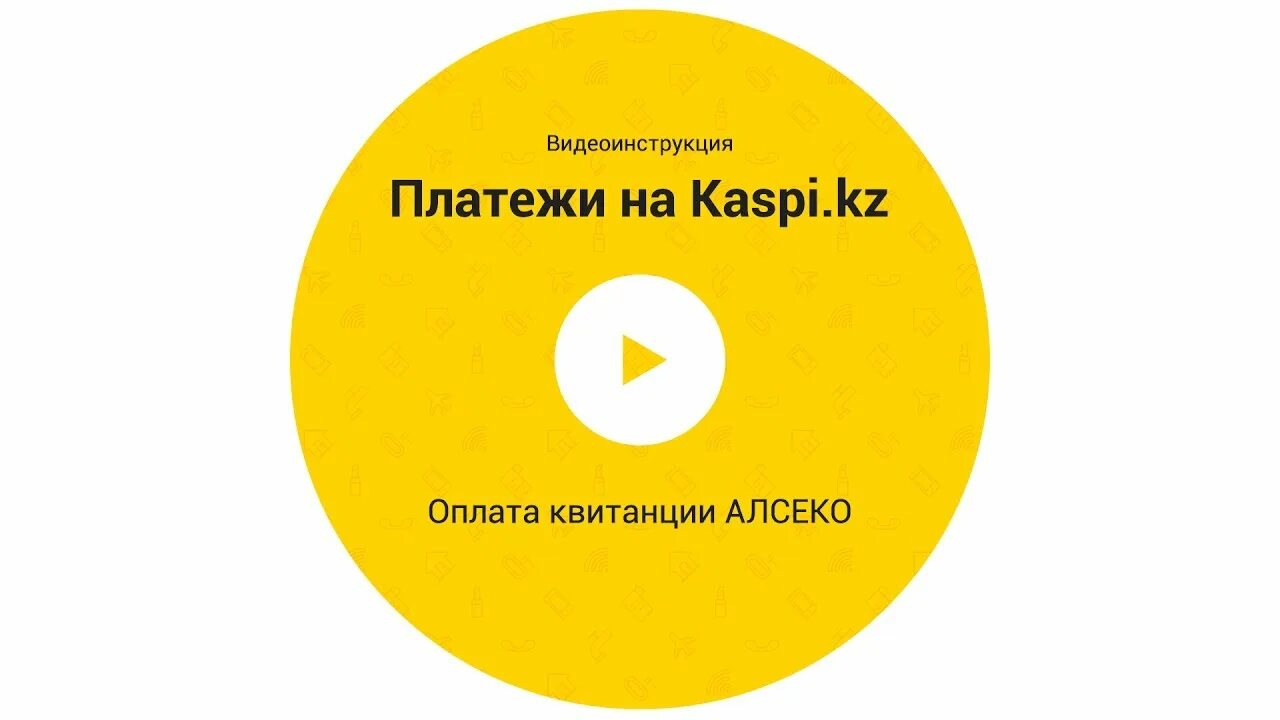 Мой каспи. Каспи. Каспи банк история платежей. Каспи Голд картинка. История переводов Каспи банк.