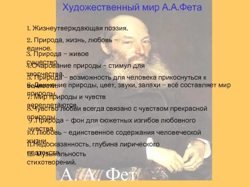 Поэзия второй половины 19 века. Вторая половина 19 века фет. Плещеев 19 века?. Поэзия 2 половины 19 века. Вторая половина 19 века фет.