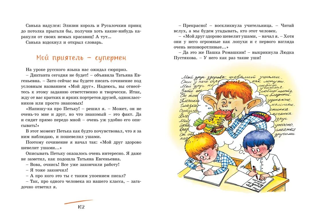 Читать книгу хорошо быть. Дружинина м. &quot;хорошо быть оптимистом!&quot;. хорошо быть оптимистом! дружинина марина книга. марина дружинина рассказы. марина дружинина книги для детей.