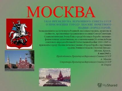 Главные герои москвы