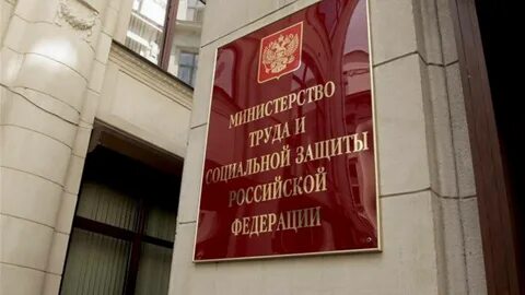 Минтруд и социальной защиты сайт