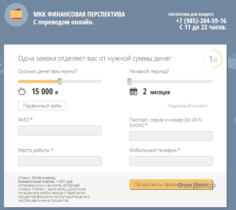 Финансирование займ мкк. Mkk займ. мкк интернет кредит. мкк взять займ.