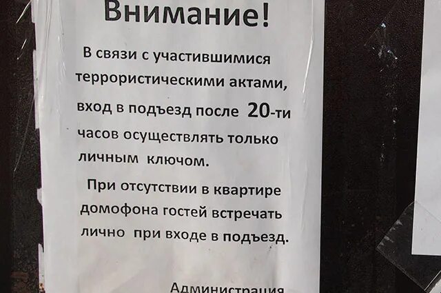 Мне в этом подъезде не рады
