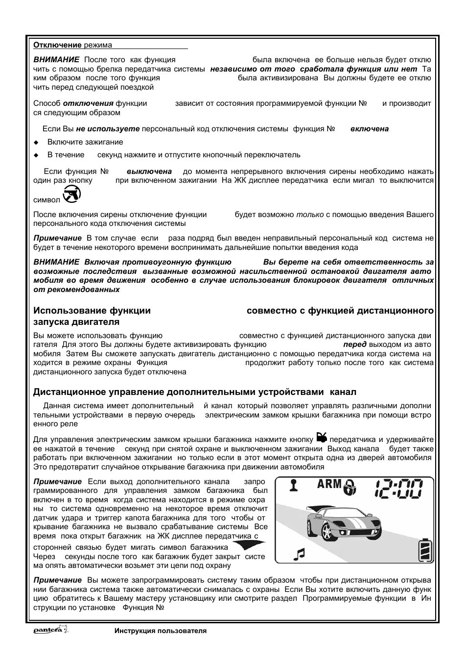 Сигнализация пандора 1870i инструкция. Дистанционный anti-hijack что это такое. Anti hijack tomahawk 9010. Anti hi jack пандора. Anti hi jack пандора.