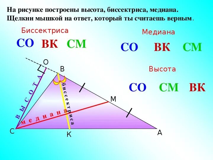 Класс найти длину биссектрисы треугольника. Что такое Медиана биссектриса и высота треугольника 7 класс геометрия. Медиана биссектриса и высота треугольника 7 класс. Геометрия 7 класс биссектриса Медиана высота. Медиана биссектриса высота 7 класс.