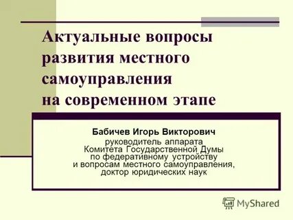 Актуальные вопросы местного самоуправления