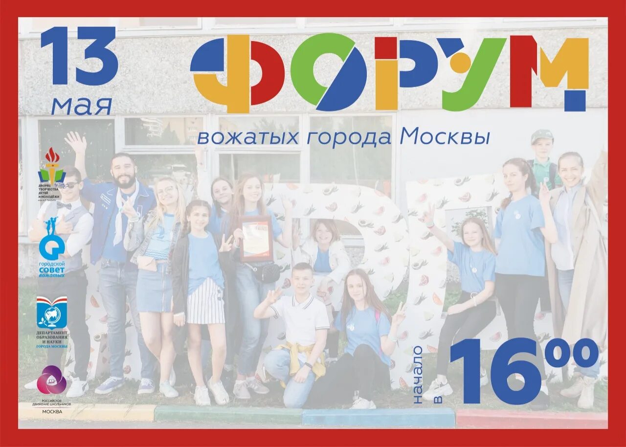 May forum. Юбилей №30 школы 85 летия. М. О.