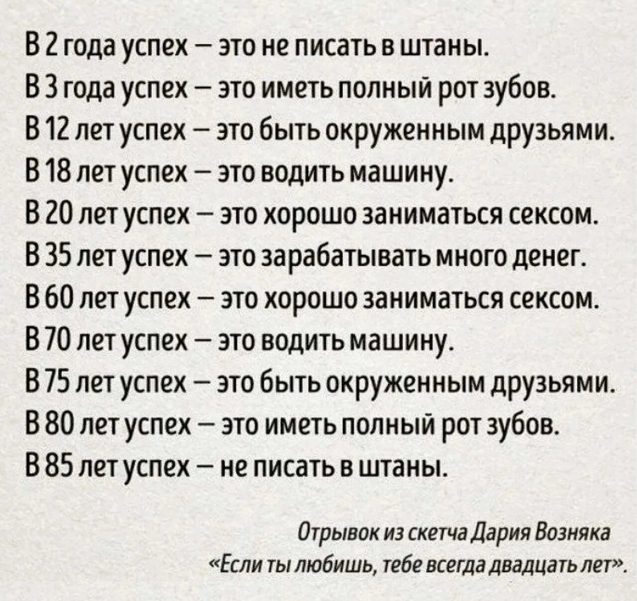 Успех. Успех не писать в штаны. 20 Лет успеха. Успех в разном возрасте прикол.