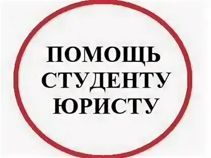 Помощь студентам войти