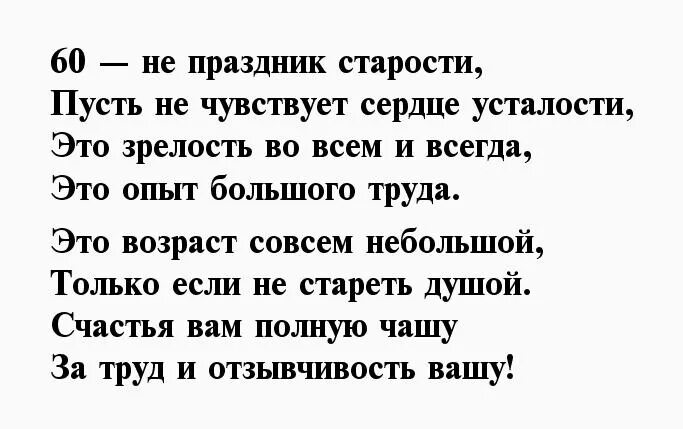 Шуточное поздравление на 60 лет мужчине. Стихи на юбилей 60 лет мужчине. С днём рождения мужчине 60 лет стихи. Стих на юбилей мужчине 60 лет прикольные. Стихи к юбилею мужчине 60 лет с юмором.