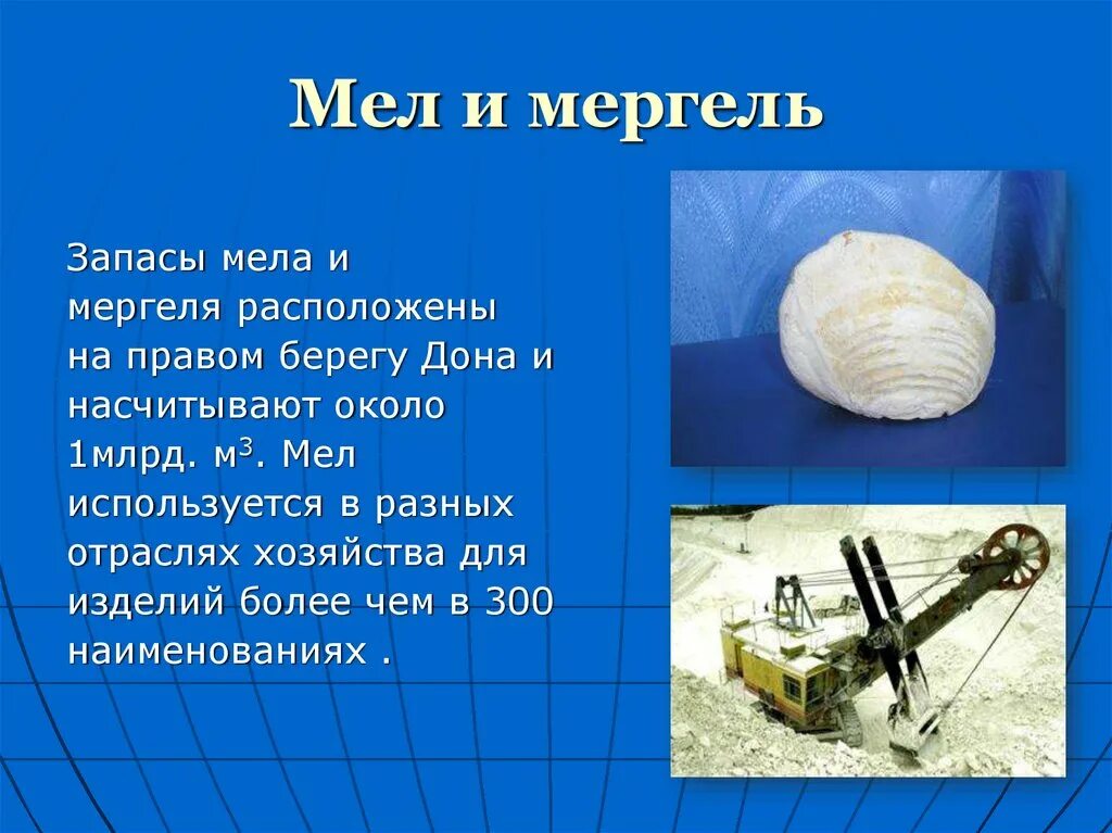 Чем полезен мел. Мел и мергель. мел воронежской области полезное ископаемое. мергель сообщение для 4 класса. меловой мергель.