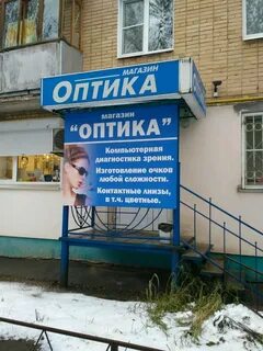 Оптика калуга