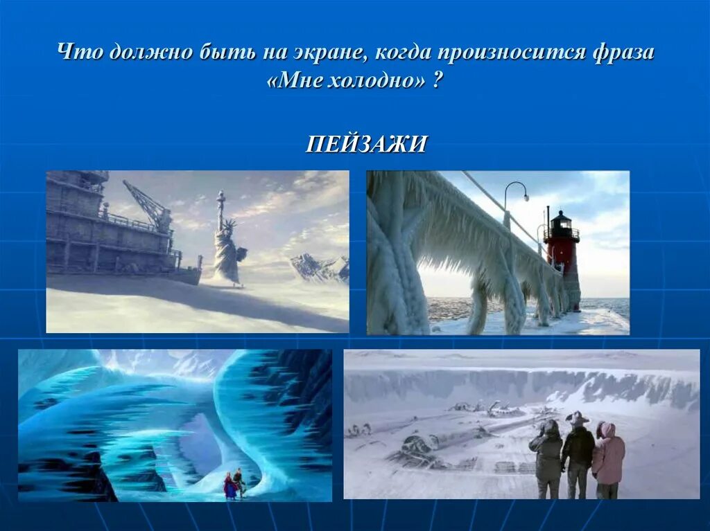 Должно быть холоднее. Должно быть холоднее