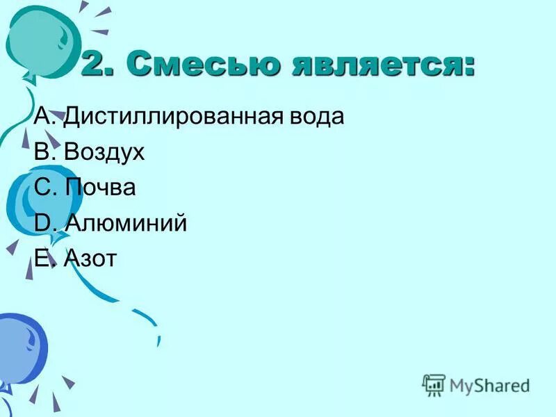 Смесью является. Какой смесью является воздух. Воздух смесь газов. Воздух смесь газов. Какой смесью является воздух.