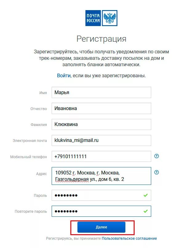 Почта России регистрация. Электронная почта России регистрация. Электронная почта регистрация. Анкета почта России. Получать посылки по телефону