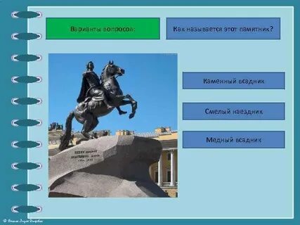 Как называется этот памятник