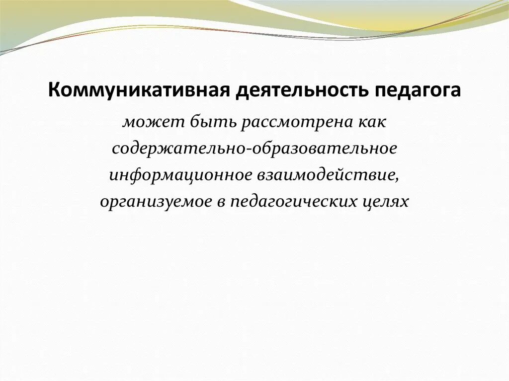 Коммуникативная деятельность человека. Общение это коммуникативная деятельность. Коммуникативная деятельность человека. Структурные компоненты коммуникативной деятельности. Атрибуты для коммуникативной деятельности.
