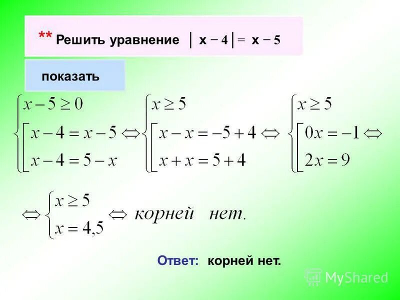 Решить уравнение х 9 10 1