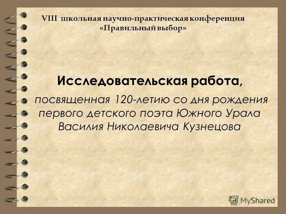 Научные исследования по безопасности. Этапы исследовательской деятельности. Исследовательская работа посвящена. Проблема в исследовательской работе пример. Концептуальное исследования в педагогике.
