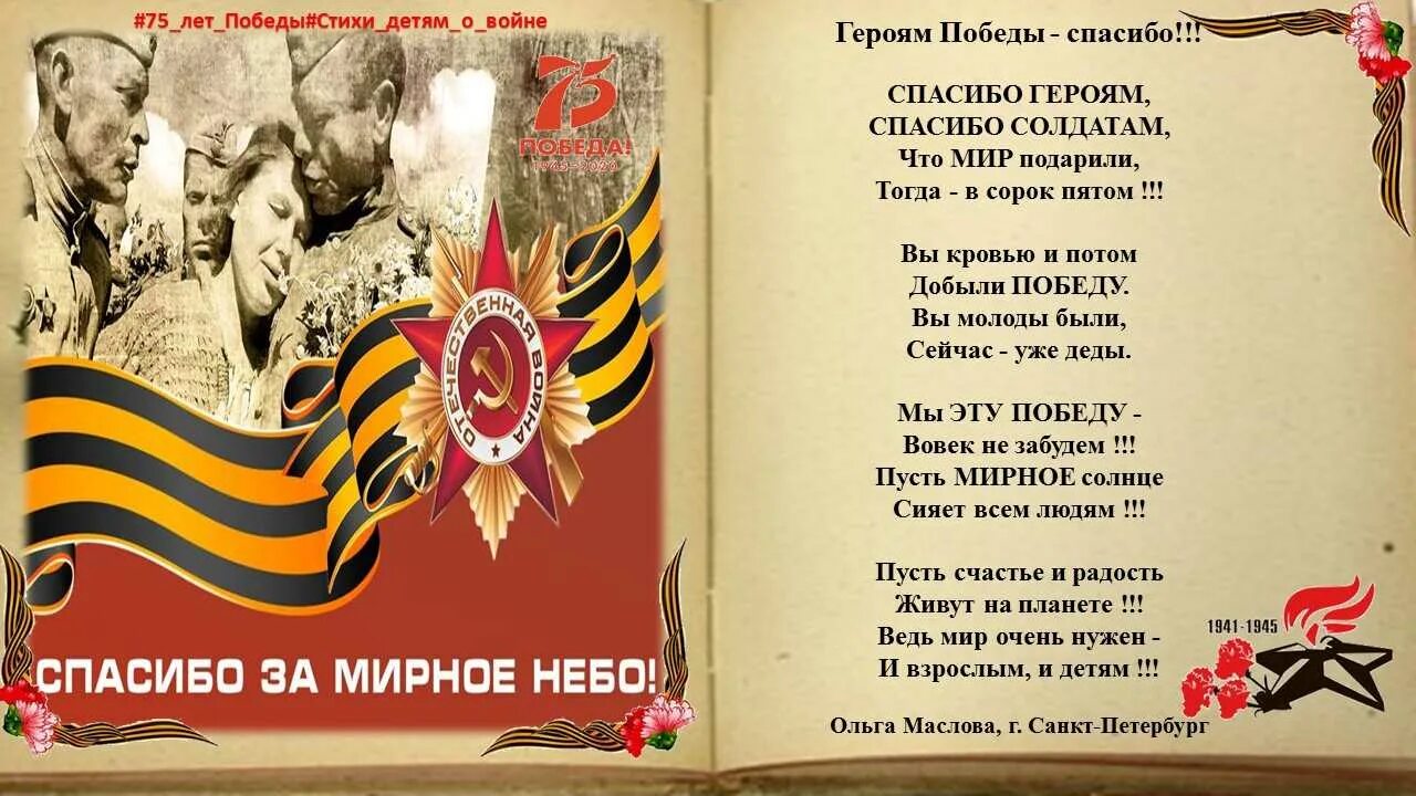 Слова про день победы. Стихотворение о войне. Стихотворение о ВОЙНЕНЕ. Стихи о войне для детей. Дети войны стихотворение.