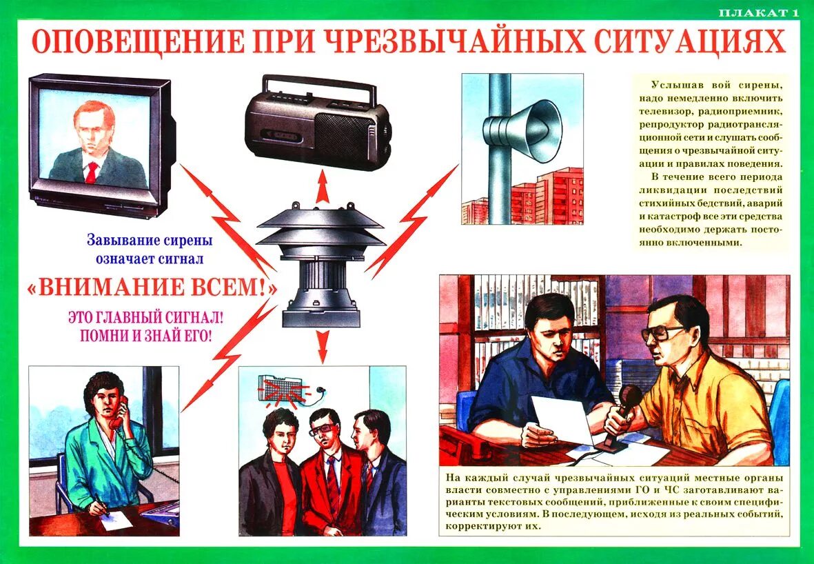 Оповещение в доу. Оповещение населения при ЧС. Информирование населения о чрезвычайных ситуациях. Средства и способы оповещения. Оповещение и информирование при ЧС.