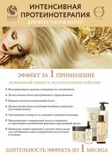Какую процедуру сделать для волос