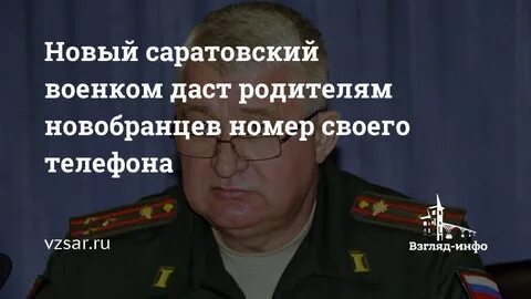 Саратовский военкомат номер телефона