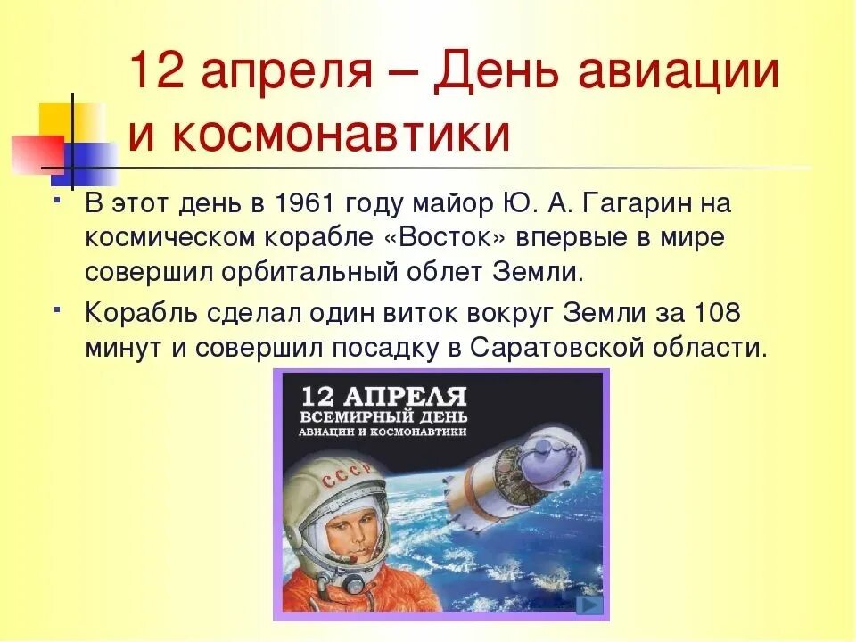 Какой сегодня праздник 12 апреля