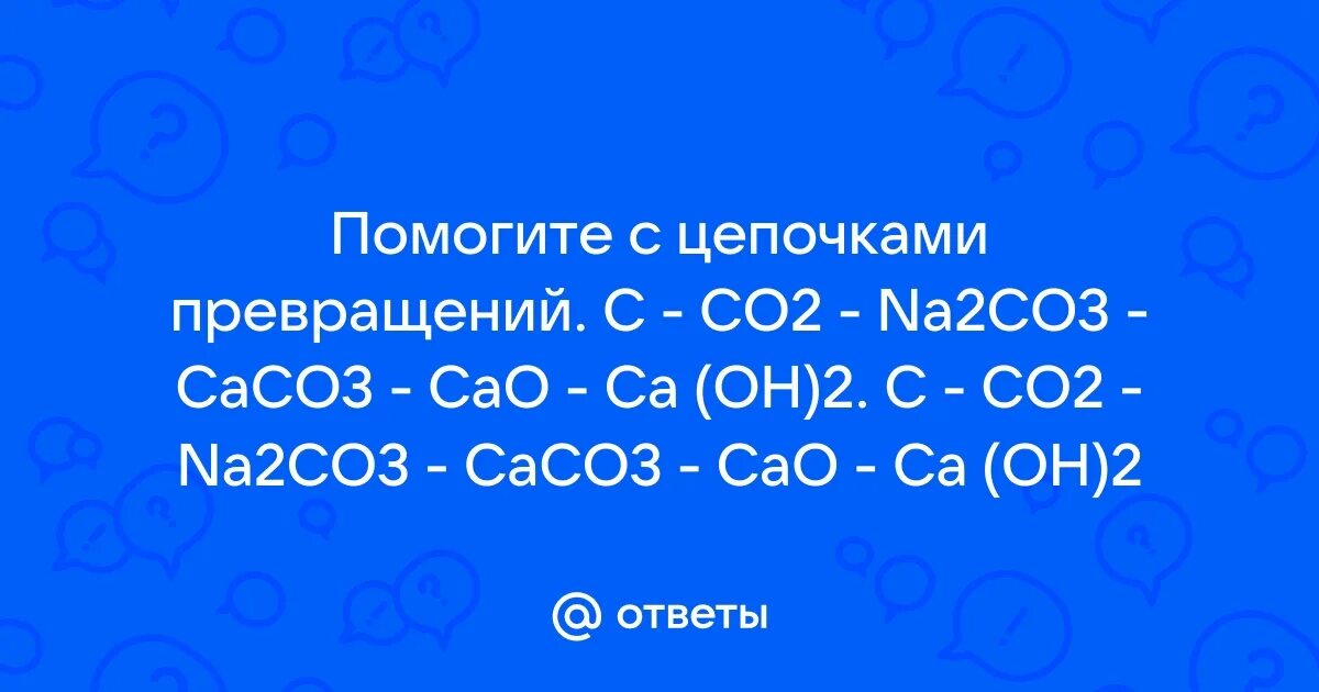 Осуществить превращение c co2 h2co3. Осуществить превращение c co2 h2co3