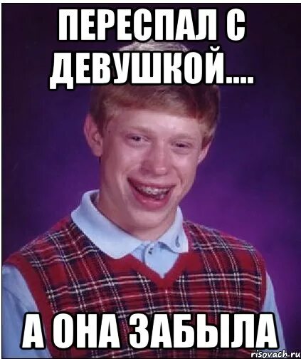 Сказать. Ты думаешь я забыл но нет я забыл волк. А я забыл ее забыл. А я забыл ее забыл. Не могу забыть.
