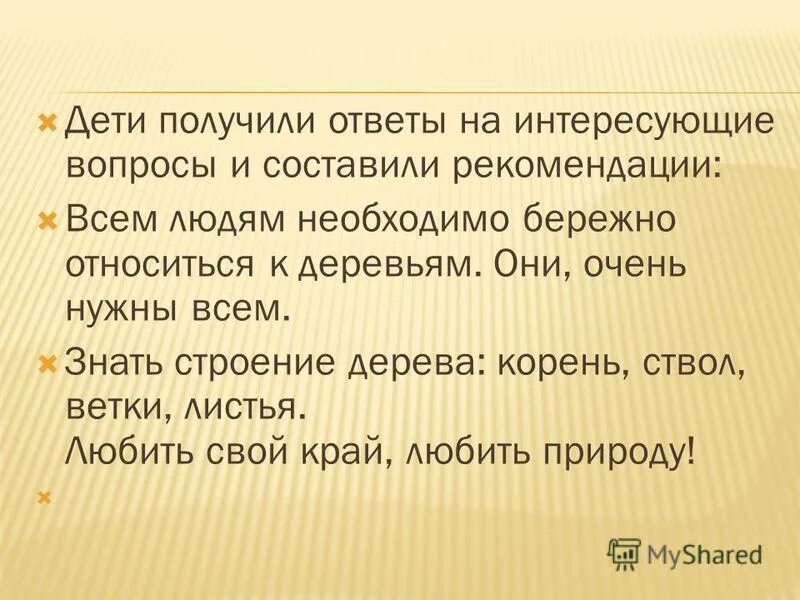 вопросы какие вопросы. ответы на интересующие их вопросы. ответы на интересующие их вопросы. подбор слов. ответы на ваши вопросы.