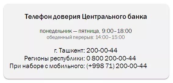 Курс халк банк. Телефон банка. Номер телефон Халк банк. Узбекистан Халк банк телефон номер. Центральный банк банк номера телефонов.