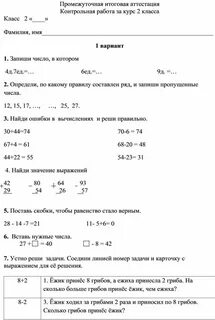 Промежуточной контрольной работе