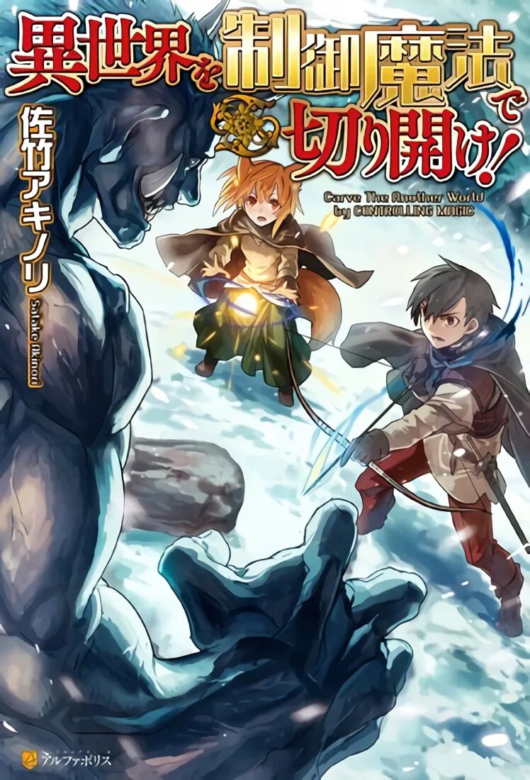 Приключения 7 глава. Isekai wo Seigyo Mahou de Kirihirake. Манга попаданцы в другой мир. Манга про попаданцев в другой мир. Манга про попаданцев мир магии.