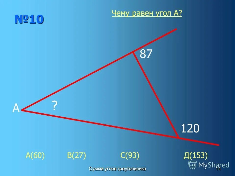 Треугольник 1 2 4. Сумма углов треугольника. Сумма углов треугольника 7 класс. Геометрия 7 класс сумма углов треугольника. Чему равна сумма углов треугольника в градусах.