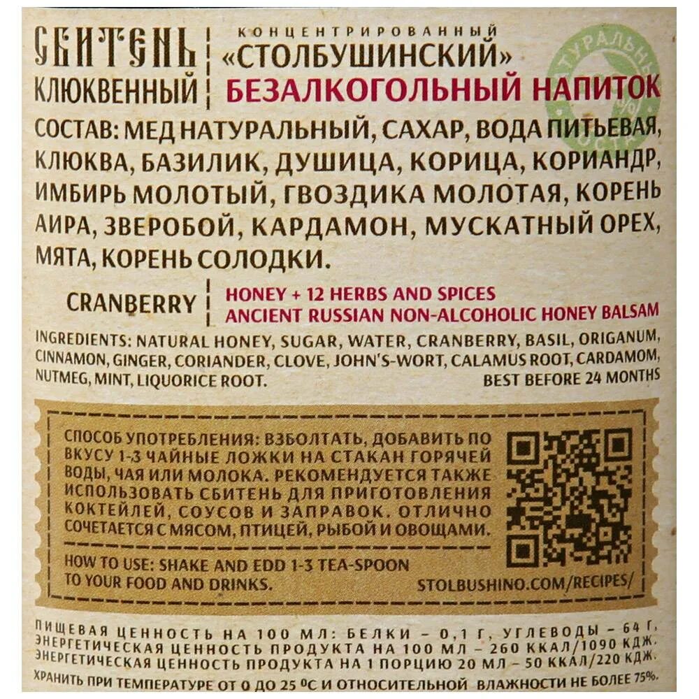 Сбитень бальзам 1 безалкогольный столбушино. Бальзам сбитень. Сбитень от простуды. Сбитень состав. Сбитень состав.