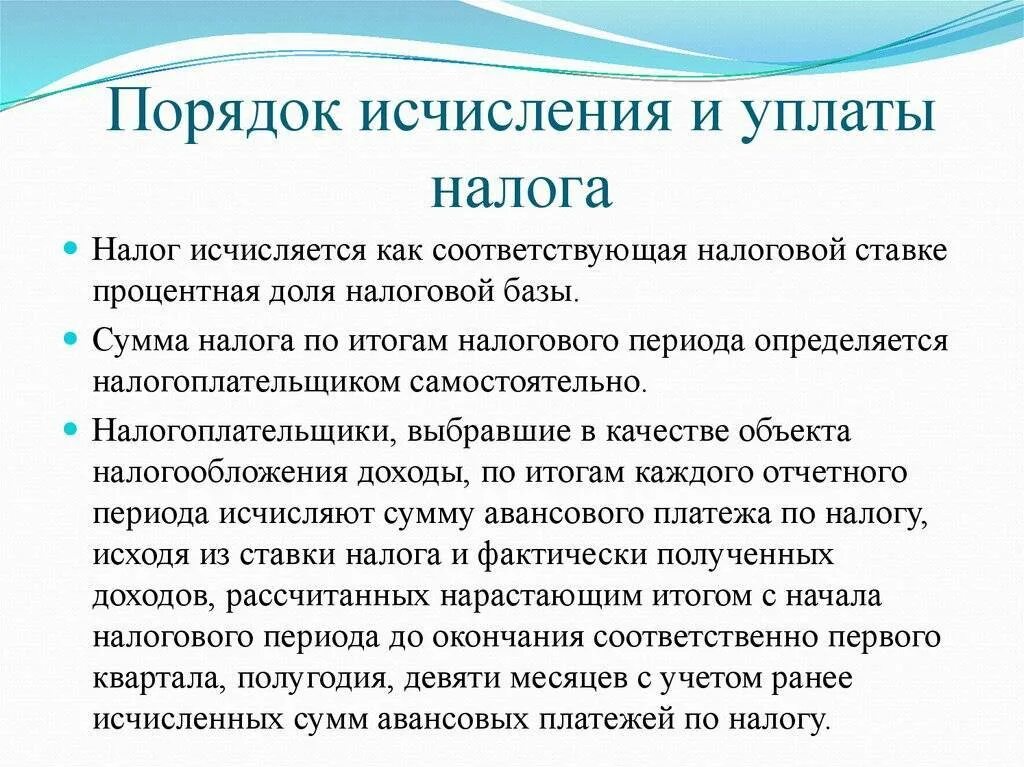 Порядок исчисления и уплаты налога. Порядок исчисления и уплаты НДФЛ. Порядок исчисления и уплаты налога на прибыль. Порядок исчисления и сроки уплаты налога это. Правила уплаты ндфл