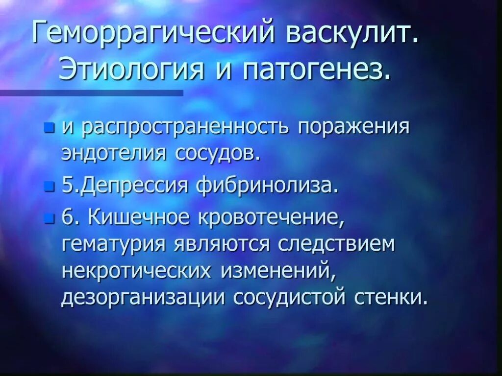 Этиология. Этиология и патогенез васкулитов. Патогенез геморрагического васкулита у детей. Геморрагический васкулит у детей этиология. Шенлейна -геноха патогенез.