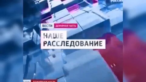П расследование
