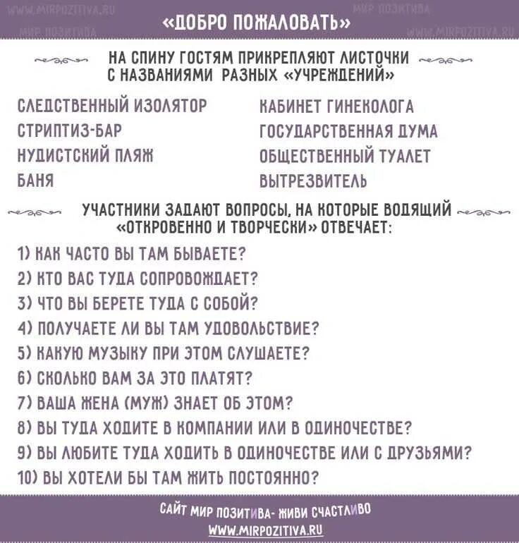 Конкурс вопрос ответ варианты. Игры для веселой компании взрослых за столом. Игры на день рождения для веселой компании взрослых за столом. Конкурс на день рождения взрослых смешные за столом для компании. Конкурсы на день рождения взрослых смешные и прикольные за столом.