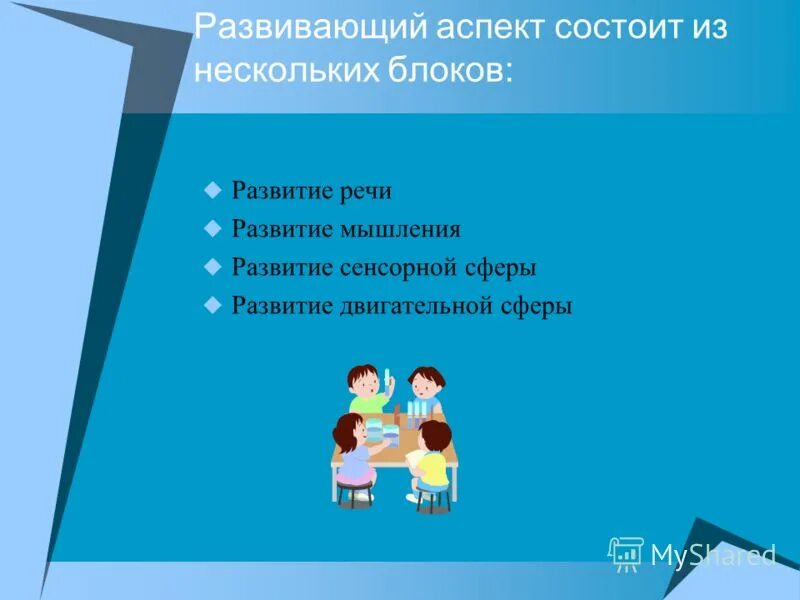 Аспекты урока познавательный воспитательный и развивающий. Аспекты урока познавательный воспитательный и развивающий. Познавательный аспект. Развивающий аспект темы. Познавательный аспект.