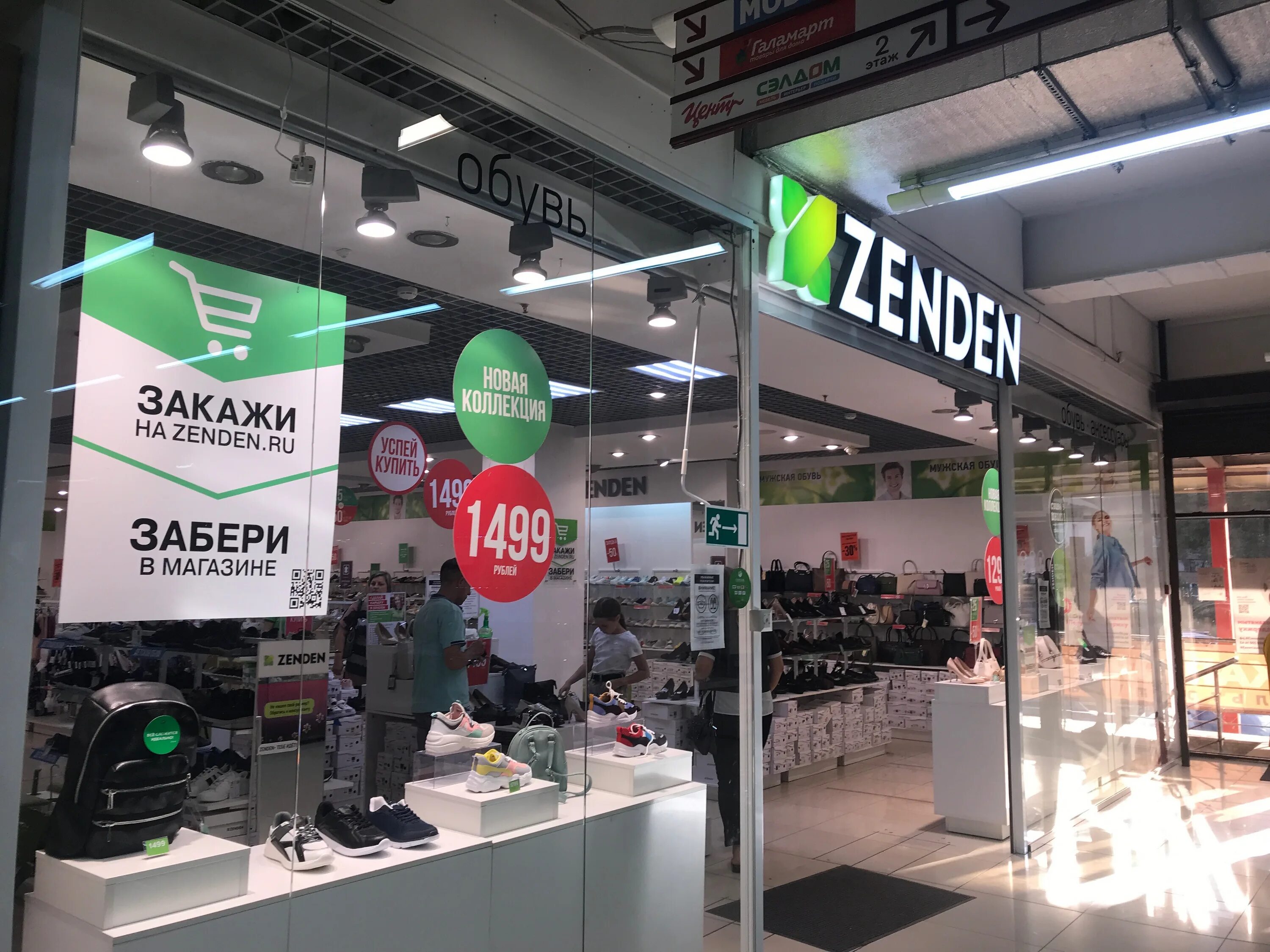 Зенден оренбург. Зенден обувь оренбург. Зенден магазин обуви. Zenden оренбург. Зенден 1+1.