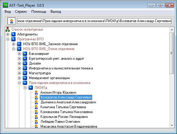 Test player. АСТ тестирование. Программа АСТ для тестов. Основное окно программы AST-Test_Player.. AST тест Информатика.