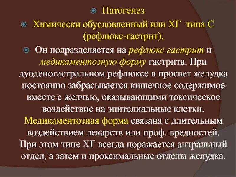 Билиарный рефлюкс гастрит что это такое. Дуодено гастральный рефлюкс патогенез. патогенез дуоденогастрального рефлюкса. дуоденально-гастральный рефлюкс патогенез. причиной дуодено гастрального рефлюкса.